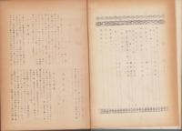つきぬおかげ　100号～180号内80冊一括（1冊欠）昭和32～42年(金光教)