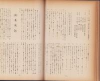 つきぬおかげ　100号～180号内80冊一括（1冊欠）昭和32～42年(金光教)