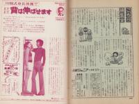 小説ジュニア　昭和50年4月号