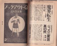 月刊小説マガジン　昭和52年6月号　表紙画・赤塚不二夫
