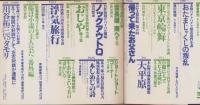 月刊小説マガジン　昭和52年6月号　表紙画・赤塚不二夫