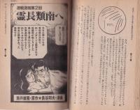 月刊小説マガジン　昭和52年6月号　表紙画・赤塚不二夫