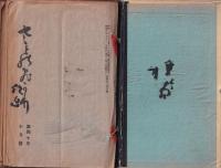 （短歌雑誌）さとのひかり　478～506号内不揃17冊　昭和10年(愛知県豊橋市外小坂井町）