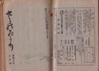 （短歌雑誌）さとのひかり　478～506号内不揃17冊　昭和10年(愛知県豊橋市外小坂井町）