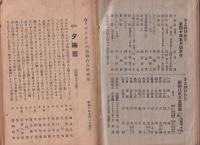 （短歌雑誌）さとのひかり　478～506号内不揃17冊　昭和10年(愛知県豊橋市外小坂井町）