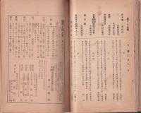 （短歌雑誌）さとのひかり　478～506号内不揃17冊　昭和10年(愛知県豊橋市外小坂井町）