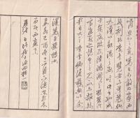 煎茶訣　乾