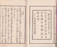 煎茶訣　乾