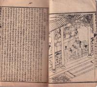 絵図緑牡丹全伝　巻六
