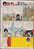 プチコミック　昭和57年1月号　表紙画・文月今日子