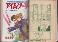 プチコミック　昭和57年2月号　表紙画・文月今日子