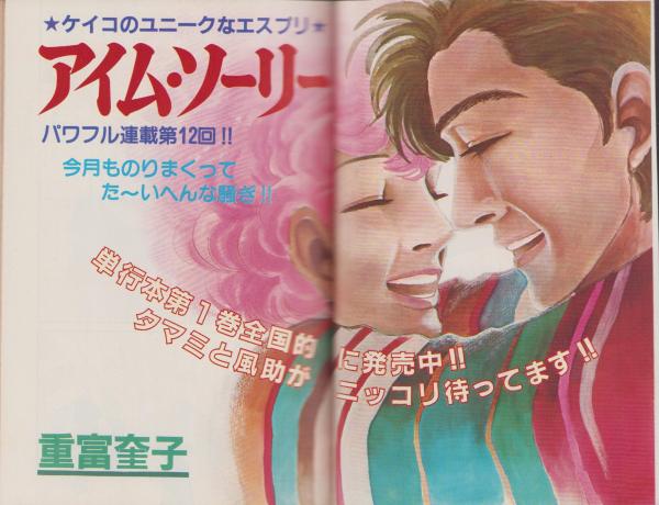 プチコミック 昭和57年3月号 表紙画・文月今日子(〈読切 石塚