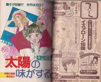 プチコミック　昭和57年4月号　表紙画・文月今日子