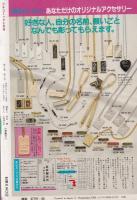 プチコミック　昭和57年6月号　表紙画・文月今日子