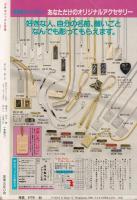 プチコミック　昭和57年6月号　表紙画・文月今日子