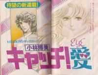 プチコミック　昭和58年3月号　表紙画・文月今日子