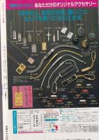 プチコミック　昭和57年8月号　表紙画・文月今日子