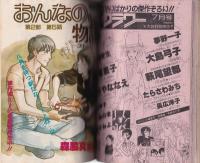 プチコミック　昭和57年7月号　表紙画・文月今日子