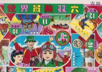 世界冒険双六