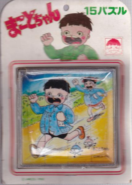 少年サンデー1977年 28号表紙楳図かずお『まことちゃん』