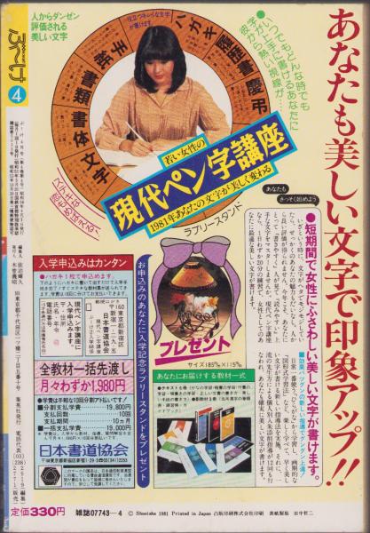 月刊ぶ~け 昭和56年4月号 表紙画・倉持知子(〈ぶ~けジャンボ 月刊ぶ~け 昭和56年4月号 表紙画・倉持知子(〈ぶ~けジャンボ
