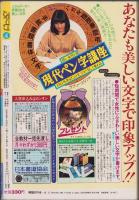 月刊ぶ～け　昭和56年4月号　表紙画・倉持知子
