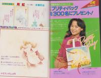 月刊ぶ～け　昭和56年4月号　表紙画・倉持知子