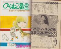 月刊ぶ～け　昭和56年4月号　表紙画・倉持知子