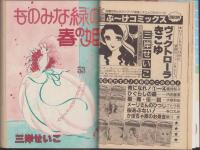 月刊ぶ～け　昭和56年5月号　表紙画・松苗あけみ