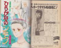 月刊ぶ～け　昭和56年6月号　表紙画・松苗あけみ