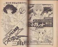 月刊ぶ～け　昭和56年6月号　表紙画・松苗あけみ