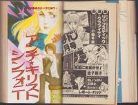 月刊ぶ～け　昭和56年6月号　表紙画・松苗あけみ