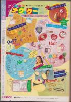 月刊ぶ～け　昭和56年7月号　表紙画・倉持知子