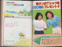 月刊ぶ～け　昭和56年7月号　表紙画・倉持知子