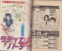 月刊ぶ～け　昭和56年7月号　表紙画・倉持知子