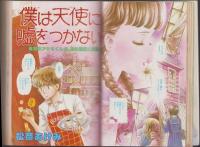 月刊ぶ～け　昭和56年8月号　表紙画・笈川かおる