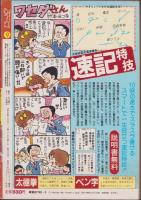 月刊ぶ～け　昭和56年9月号　表紙画・内田善美
