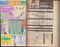 月刊ぶ～け　昭和56年9月号　表紙画・内田善美