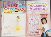 月刊ぶ～け　昭和56年9月号　表紙画・内田善美