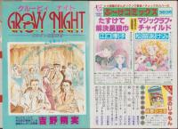 月刊ぶ～け　昭和56年9月号　表紙画・内田善美