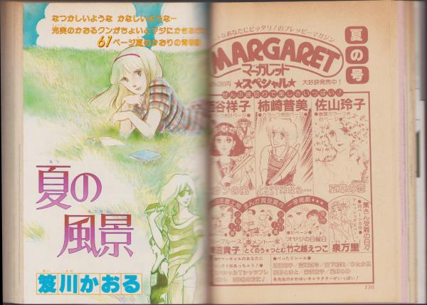 月刊ぶ～け 昭和56年9月号 表紙画・内田善美(〈ぶ～けジャンボ