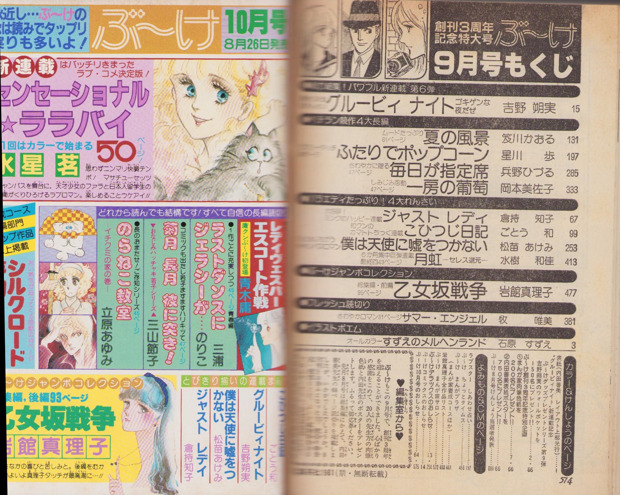 月刊ぶ~け 昭和56年9月号 表紙画・内田善美(〈ぶ~けジャンボ 月刊ぶ~け 昭和56年9月号 表紙画・内田善美(〈ぶ~けジャンボ