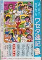 月刊ぶ～け　昭和56年10月号　表紙画・倉持知子