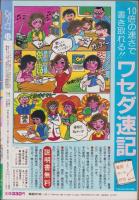 月刊ぶ～け　昭和56年10月号　表紙画・倉持知子