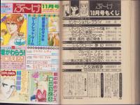 月刊ぶ～け　昭和56年10月号　表紙画・倉持知子