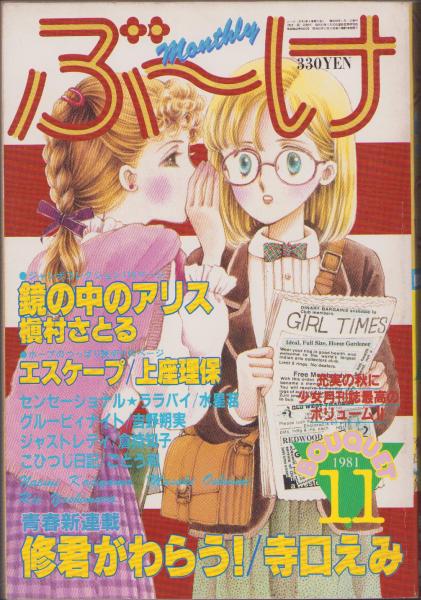 まんがで読む古典 伊勢物語 桃苗 セル画 松苗あけみ まんがで読む古典 伊勢物語 桃苗 セル画 松苗あけみ
