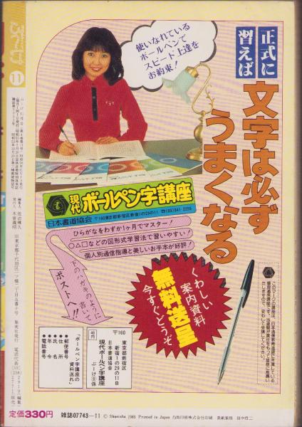 月刊ぶ～け 昭和56年11月号 表紙画・松苗あけみ(大島弓子