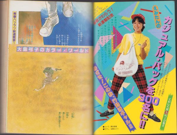 まんがで読む古典 伊勢物語 桃苗 セル画 松苗あけみ まんがで読む古典 伊勢物語 桃苗 セル画 松苗あけみ