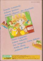 月刊ぶ～け　昭和57年4月号　表紙画・松苗あけみ