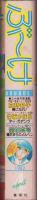 月刊ぶ～け　昭和57年4月号　表紙画・松苗あけみ
